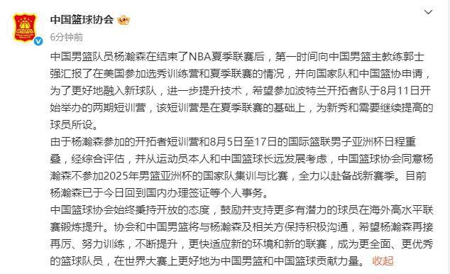 中国篮协同意杨瀚森不打亚洲杯:全力备战NBA新赛季