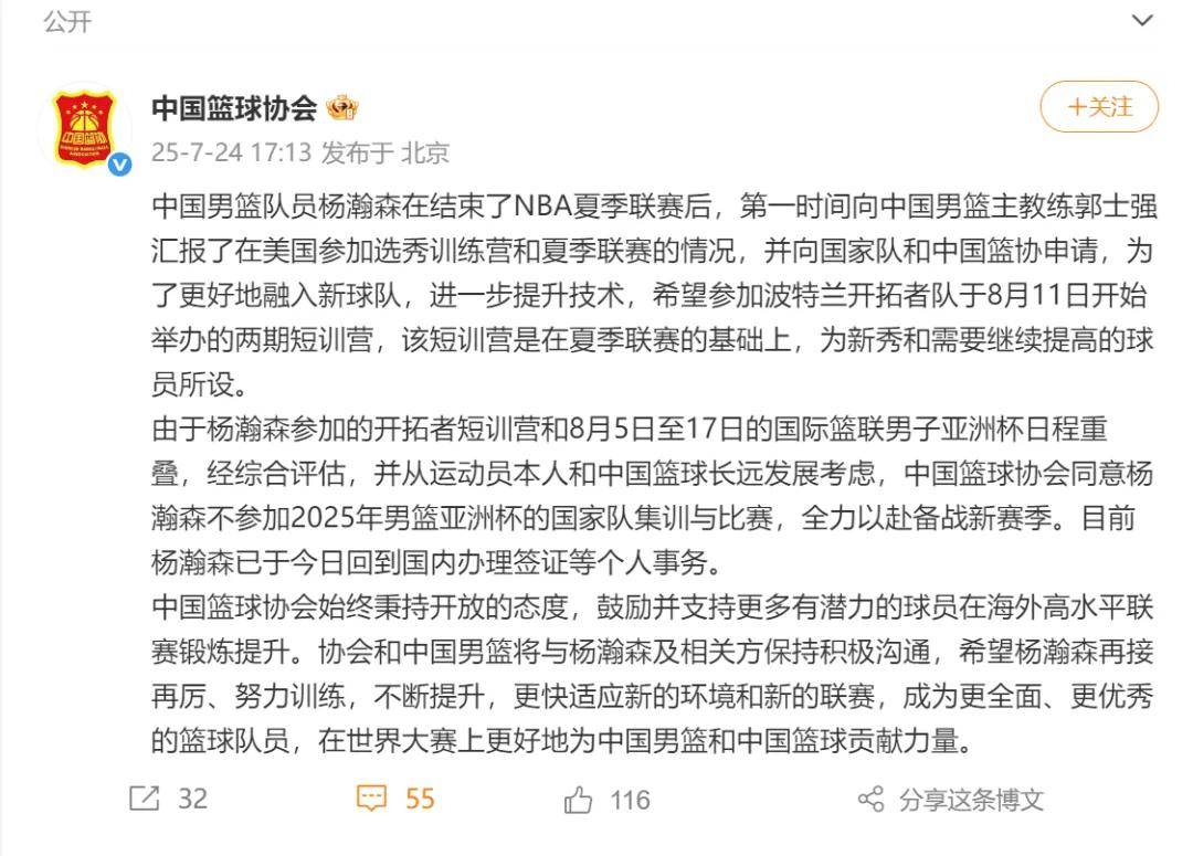 中国篮协宣布!同意杨瀚森退出亚洲杯!专注备战NBA新赛季