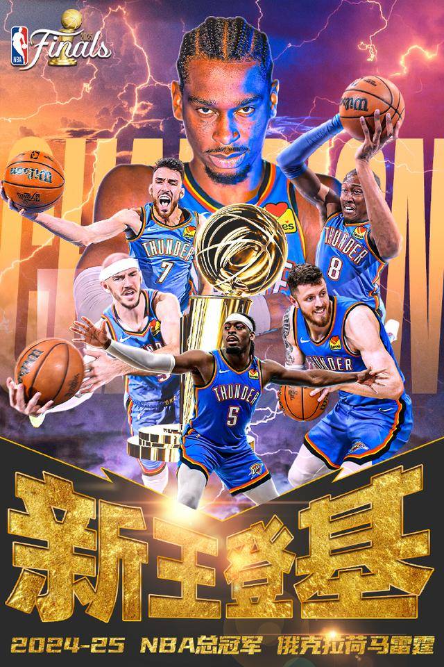 俄克拉荷马雷霆队赢得NBA总冠军