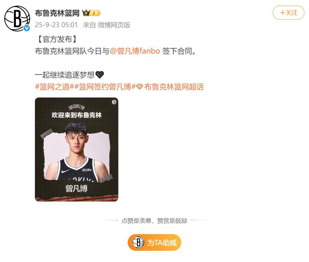 曾凡博正式签约布鲁克林篮网,NBA中国德比引燃期待